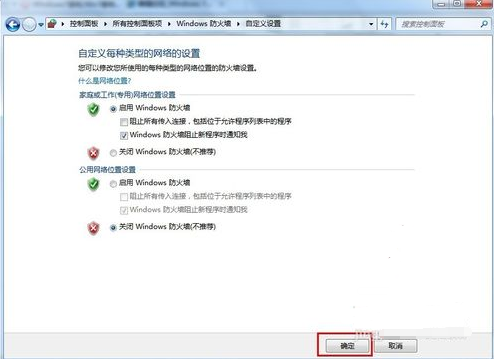 Win7旗舰版要怎么关闭防火墙？