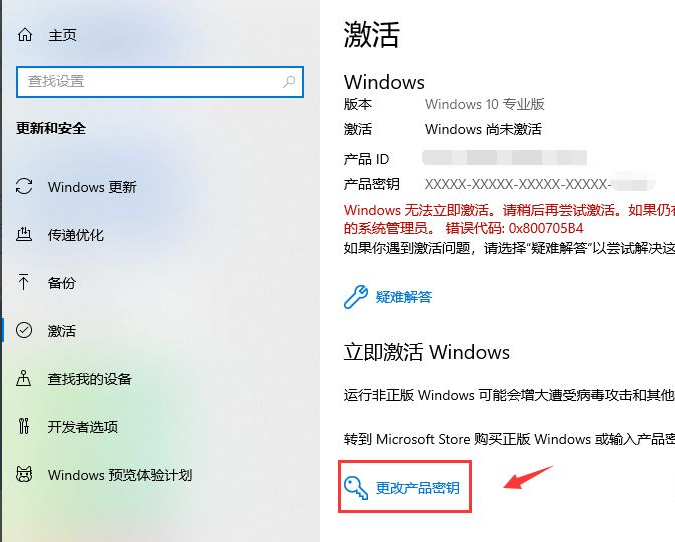 Win10系统许可证书过期了怎么办？