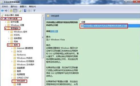 Win7旗舰版怎么去除强制关机提示框？