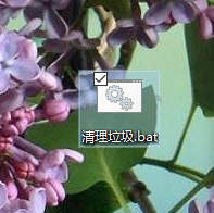 Win10怎么使用bat文件一键清理电脑系统垃圾？