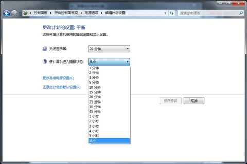 Win7旗舰版怎么关闭取消自动休眠功能？