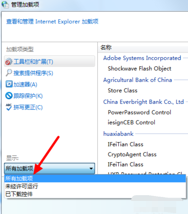 Win7旗舰版禁用IE加载项的方法有哪些？