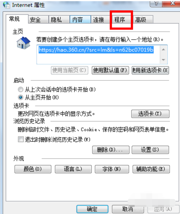 Win7旗舰版禁用IE加载项的方法有哪些？