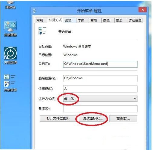 Win8系统显示桌面菜单怎么设置？