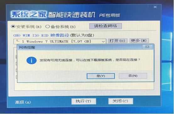 华为电脑如何重装Windows7系统？