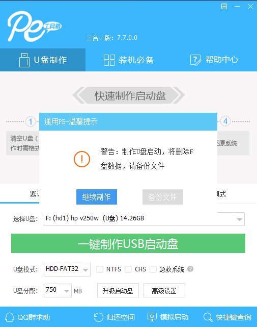 七彩虹主板电脑怎么重装Win7系统？