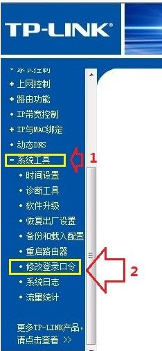 Win7旗舰版系统怎么设置路由器密码？