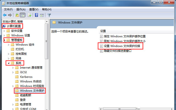 Win7旗舰版怎么关闭windows文件保护功能？