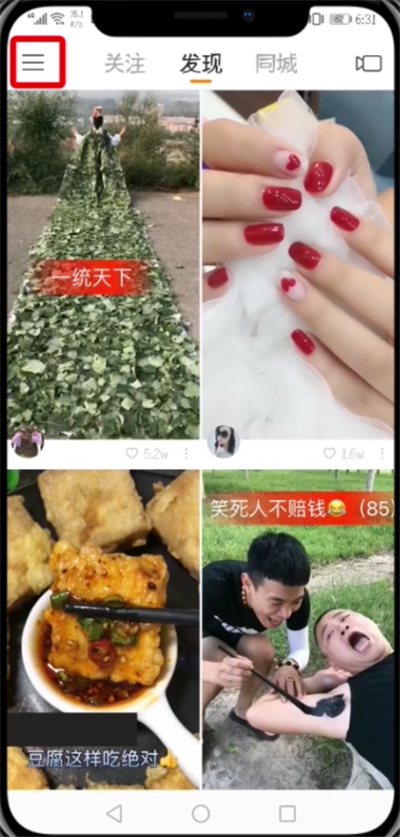 快手中合拍的操作步骤