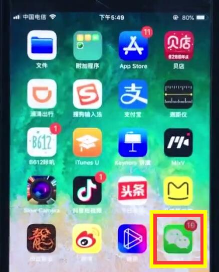 ios12中恢复微信提示音的操作步骤