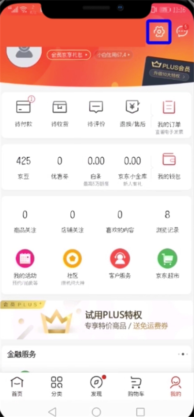 京东中设置刷脸支付的操作步骤