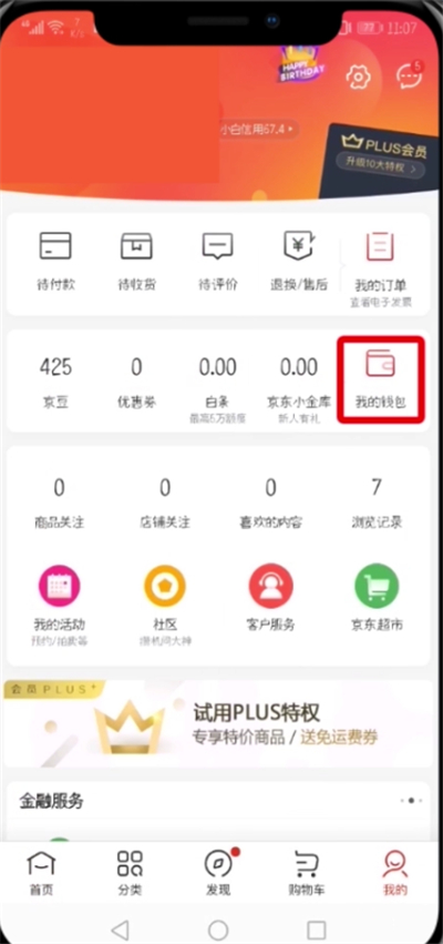 京东开通闪付的简单步骤