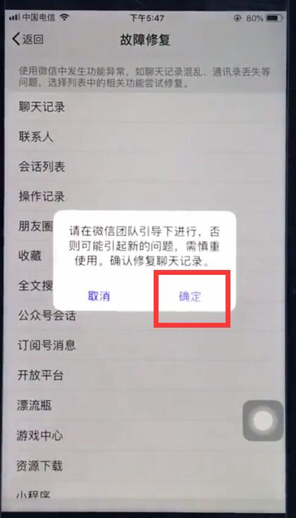 ios12恢复微信已删除聊天记录的操作步骤