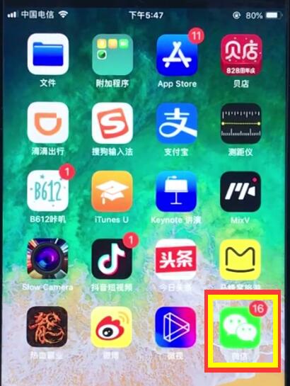 ios12恢复微信已删除聊天记录的操作步骤