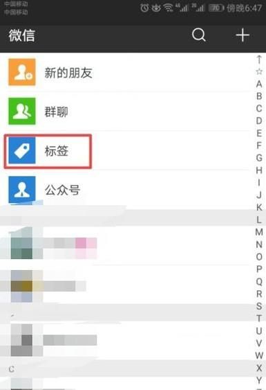 微信怎么删除多余的标签？