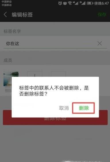 微信怎么删除多余的标签？