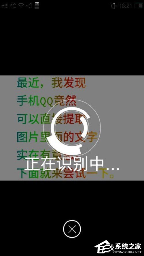 如何提取图片中的文字 手机QQ提取图片文字方法