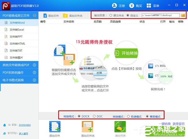 PDF文件怎么转为Word文件？超级PDF转换器的使用方法