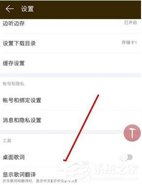 网易云音乐的歌词怎么显示双语？网易云音乐显示双语歌词方法