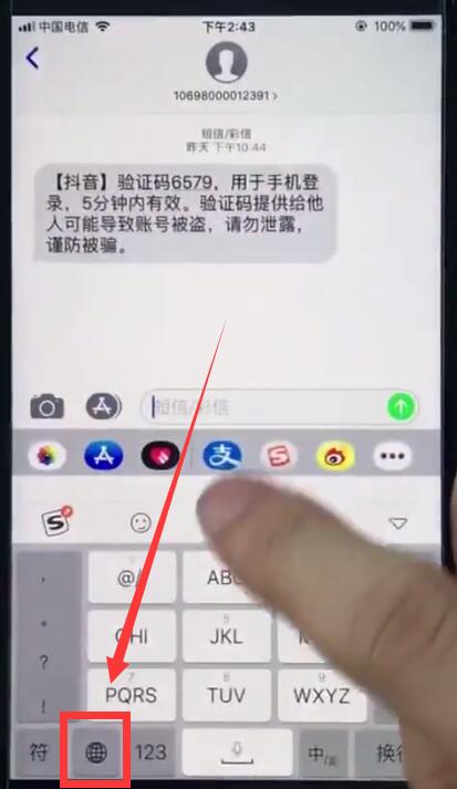 ios12切换搜狗输入法的操作方法