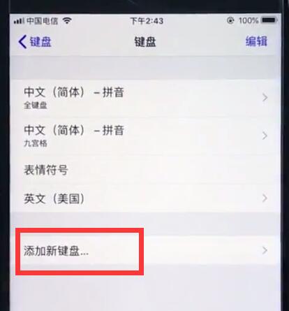 ios12切换搜狗输入法的操作方法