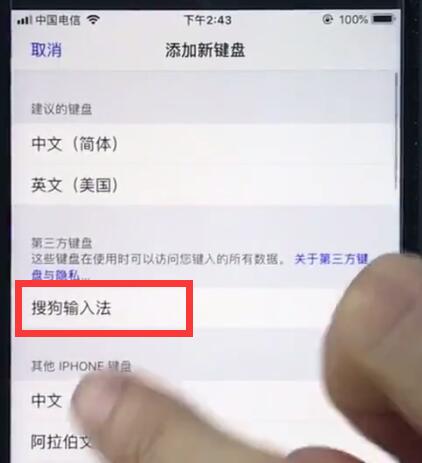 ios12切换搜狗输入法的操作方法