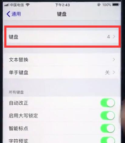 ios12切换搜狗输入法的操作方法