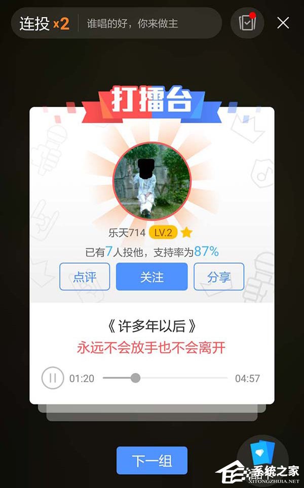 酷狗打擂怎么进行投票或拉票