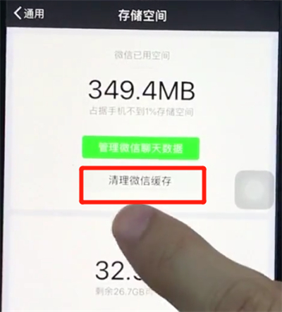 ios12清理微信缓存的详细步骤