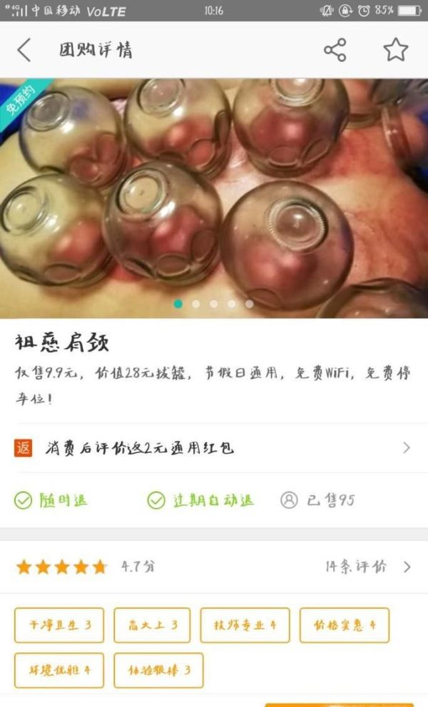 美团app里买单支付后，如何申请退款？