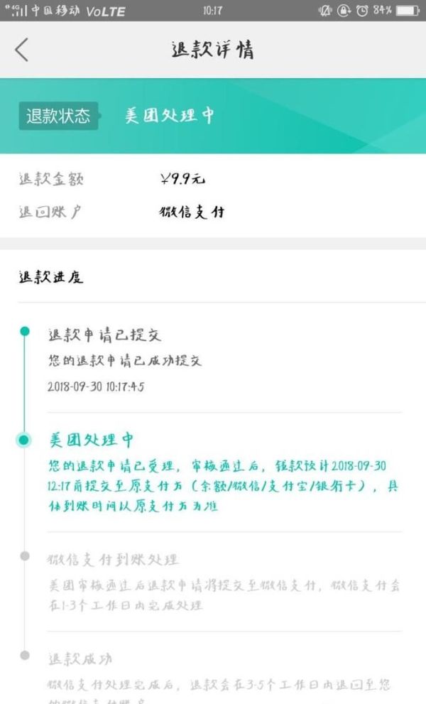 美团app里买单支付后，如何申请退款？