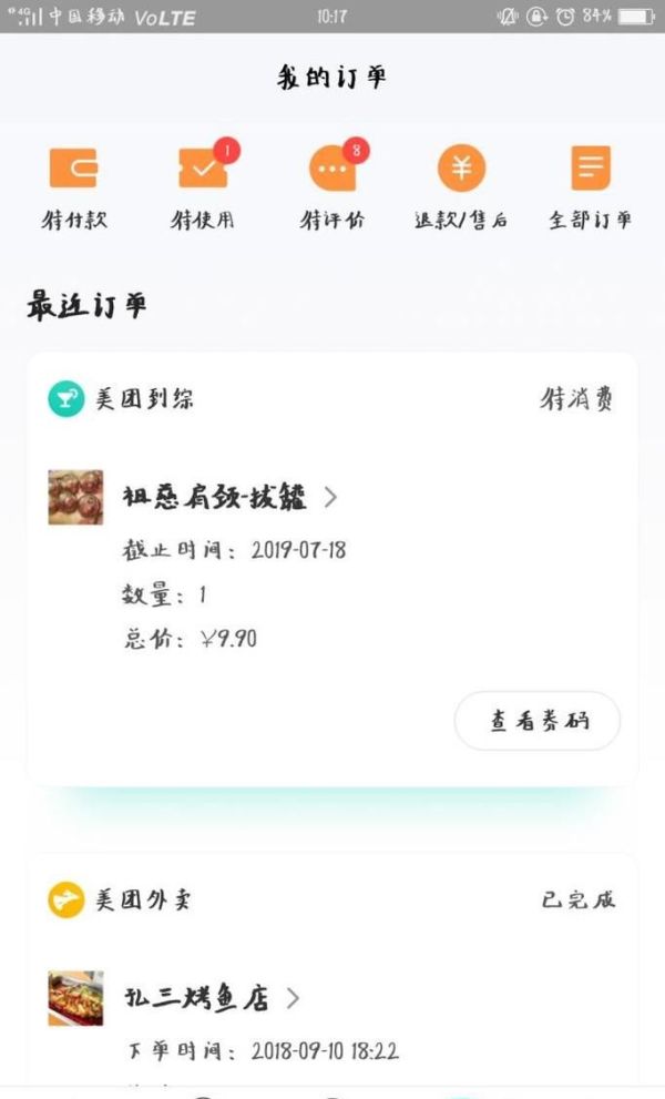 美团app里买单支付后，如何申请退款？