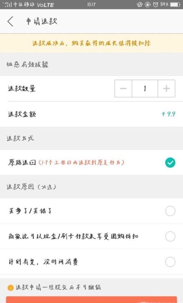 美团app里买单支付后，如何申请退款？