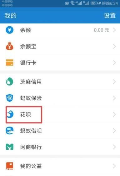 手机支付宝如何还花呗？