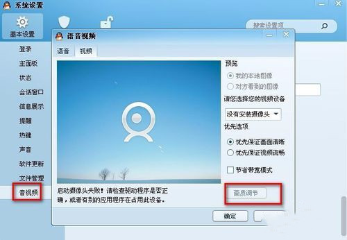 手机qq视频镜像设置