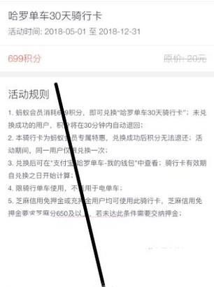 支付宝怎么兑换三十天哈罗共享单车骑行卡