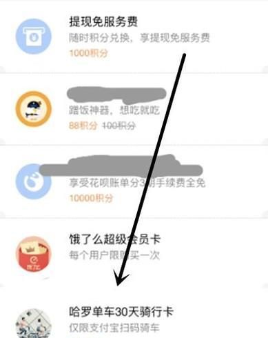 支付宝怎么兑换三十天哈罗共享单车骑行卡