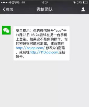 微信被盗会显示什么