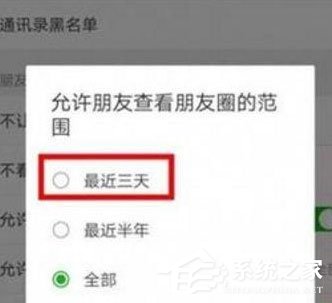 微信朋友圈三天可见怎么破解？微信朋友圈三天可见破解教程