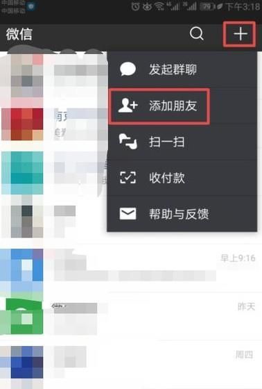 如何添加微信新朋友
