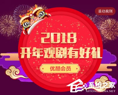 2018优酷免费领取30天会员在哪？优酷30天会员怎么领