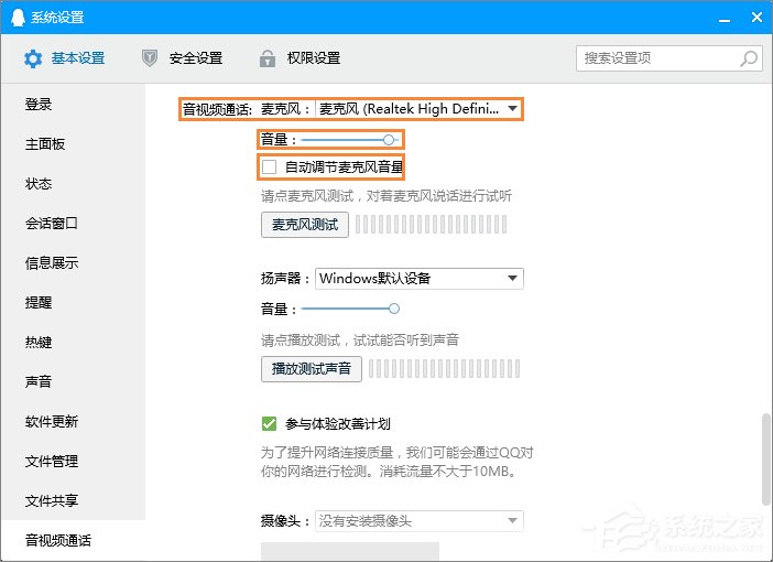 QQ语音时麦克风声音忽大忽小怎么调整？