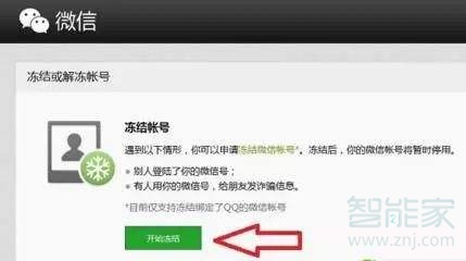 微信怎么解冻手机号码也换了