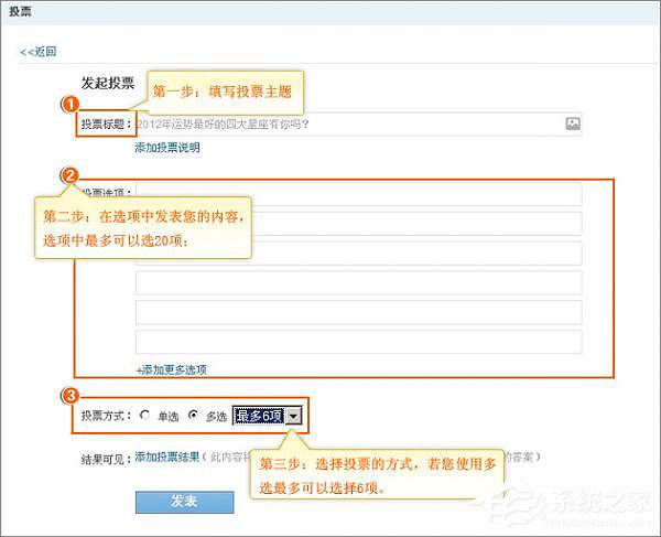 如何在QQ空间发起网络投票？QQ空间创建网上投票的方法