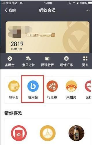 支付宝备用金怎么用？