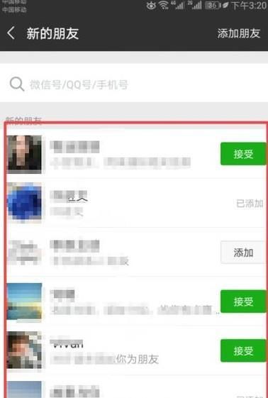 微信查看添加自己为好友的人