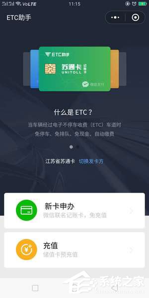 微信ETC怎么样？微信ETC的相关介绍