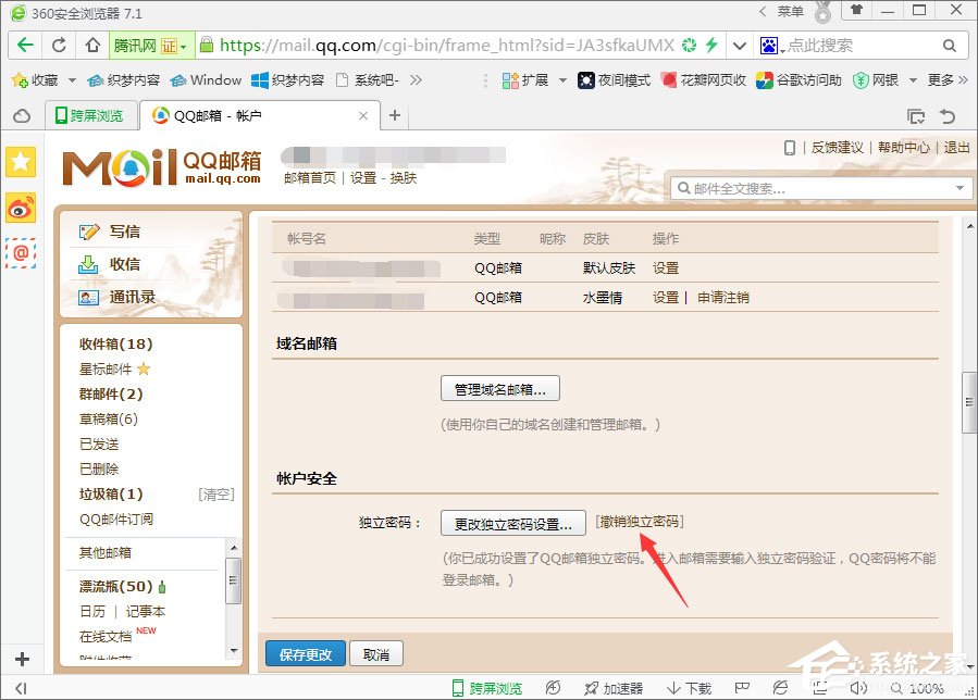 QQ邮箱如何设置和撤销独立密码？
