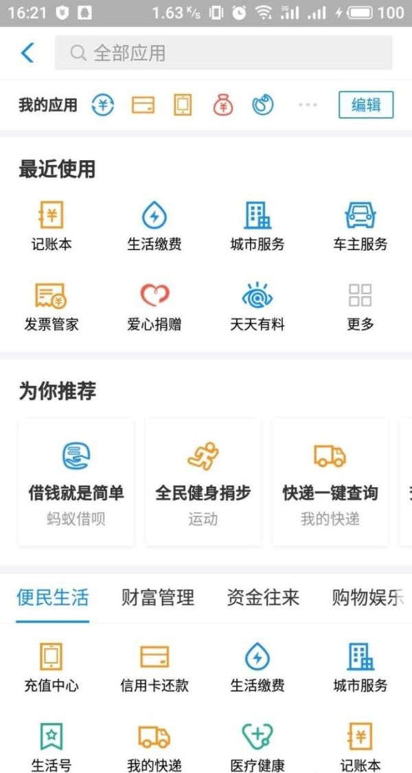 支付宝如何支付水电费，并开通自动缴费