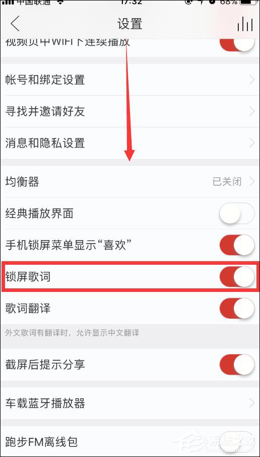 网易云音乐锁屏歌词怎么显示？网易云锁屏显示歌词的方法